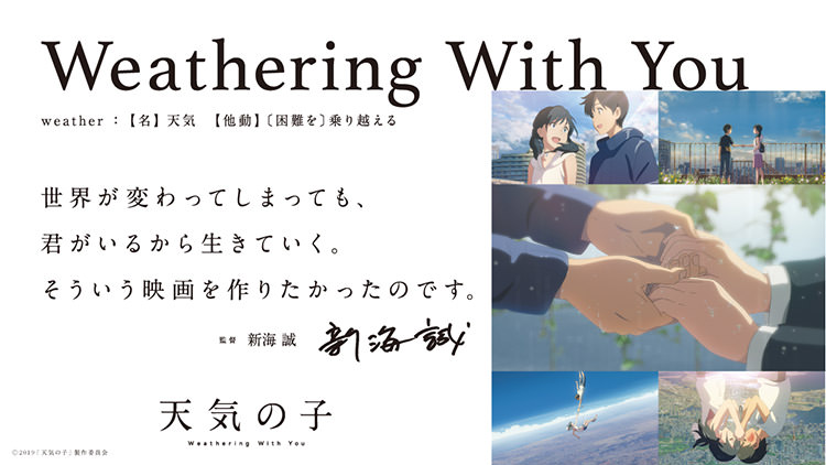 映画 天気の子 公式サイト