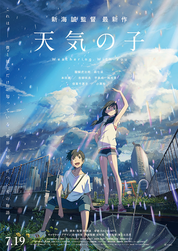 【2種セット】読売新聞 広告 2022 君の名は 天気の子 新海誠監督最新作『すずめの戸締まり』公開記念！ 『君の名は